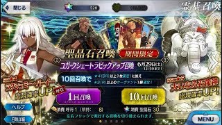 【微課金に復帰のFGO】大いなる石像神 ピックアップ召還 よくわからない石を狙いにいく男のガチャ動画