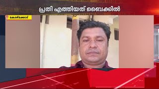 കോഴിക്കോട് കൊലക്കേസ് പ്രതിയായ ഓട്ടോ ഡ്രൈവറെ വെട്ടിക്കൊന്നു