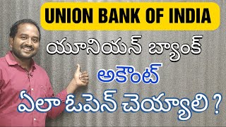 how to open union bank account | union bank online account opening telugu