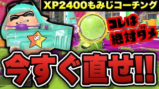 絶対に今すぐ直せ！もみじ使いにありがちな手癖【スプラトゥーン3】