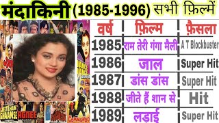 Mandakini (1985-1996)all films|Mandakini hit and flop movies list|mandakini filmography