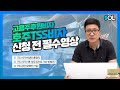 호주 TSS비자 신청 전 필수영상! 호주 현지 이민법무사가 알려드림