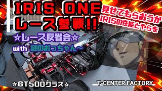 IRIS ONE レース投入～反省会 with 謎のおっちゃん～GT500クラス