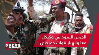 عناصر الدعم السريع تنهار أمام الجيش السوداني وقوات أبو عاقلة كيكل.. السيطرة على جسر سوبا بالخرطوم