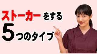 自己愛性・境界性・妄想性パーソナリティ障害はストーカーになってあなたを追い回す