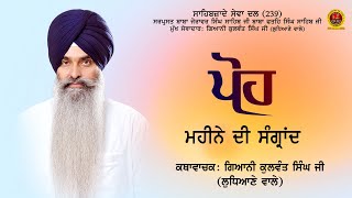 Poh Mahaine Di Sangrand  (ਪੋਹ ਮਹੀਨੇ ਦੀ ਸੰਗਰਾਂਦ।)