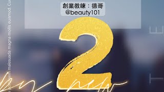 《2023最新》伊絲碧媞制度分析-02