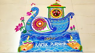 Easy Boita Rangoli 🌹Kartika Purnima Special Creative Rangoli Design🌹Panchuka muruja🌹Jaganath rangoli