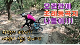 [초례산 동곡지다운]2023.08.06 뙤약볕에 땀 흠뻑 흘릿네