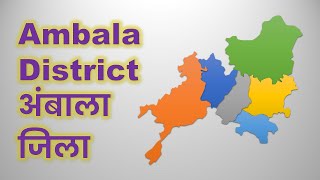 Ambala District All Tehsil| अंबाला जिला सभी तहसील | Haryana, हरियाणा [SHORT]