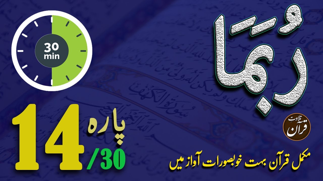 Para 14 Fast Beautiful Recitation Of Quran One Para In 30 Mins