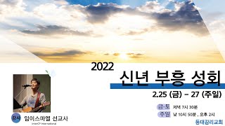 등대감리교회 #2022신년부흥회# #오디오설교 #임이스마엘선교사 #그를기억하라 [본문말씀]마태복음26장1-16절