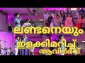 ലണ്ടനെ ഇളക്കിമറിച്ച് ആവിർഭവിന്‍റെ മാസ്മരിക പ്രകടനം-TOP SINGER SEASON 5 -AVIRBHAV LONDON PERFORMANCE