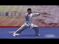 2011 national wushu routine elite competition men s taijiquan shanxi team cui bihui 山西队 崔碧辉