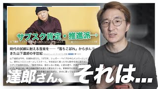 山下達郎「サブスク解禁一生しない」について思うこと