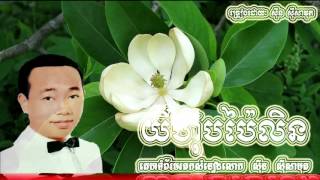 [khmeroldsong ]  Pailin Yihub imperial civil golden voice sharp acidic . យីហ៊ុបប៉ៃលិន