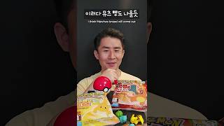 포켓몬빵 신상 매운맛 vs 고소한맛