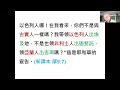 普通話【環球聖經專題講座】重溫系列：士師時代和現今世代 曾祥新博士