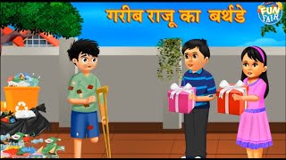 Raju became aware Rajesh: The Untold Story | Cartoon Hindi Story | Moral stories | Kahaniya