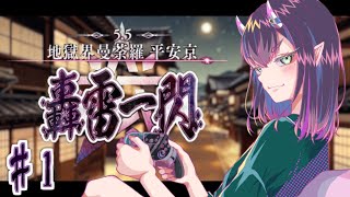 【 #FGO 】第2部5.5章平安京スタート！！道満を倒すんですね！！！！【花宵凛桜】