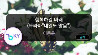 행복하길 바래 (드라마\