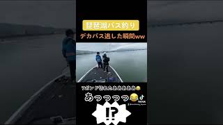 【琵琶湖バス釣り】ガイドプロ諸富さんと私の時が止まった瞬間wwww