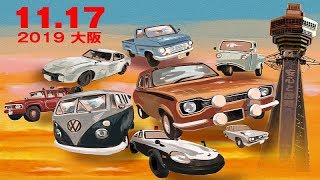 昭和レトロカー万博 2019～旧車ミーティング～