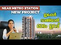 Best Investment Opportunity|  Flat For Sale In Kochi | Near Metro Station | Ongoing Project Thykudam