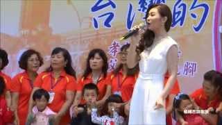 黃思婷《雪花飄》-2015.10.11【台灣的孝】孝親報天恩 為父母長輩洗腳活動暨運動嘉年會