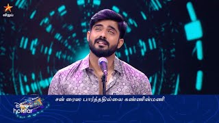 சூப்பர் பா சூப்பர் பா..👏😃 | Start Music Season 4 | Episode Preview