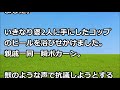 私の悪口が止まらない親戚の叔母の頭からビールをかけながら夫が一言｢いますぐ失せろ！｣【スカッとする話】