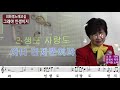 그래야 인생이지 양지원 신곡레슨 가사 동영상 악보삽입 노래배우기 최화영노래교실 k pop trot 韓國歌謠