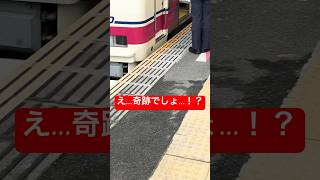 北野駅でちょっとしたハプニングが！？