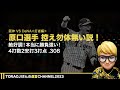 『オープン戦・阪神 vs dena』サード佐藤輝不安すぎる！8番中野最強説！