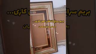 ⚜️ساخت تابلو قلمزنی در بُته چی⚜️#قاب #هنر #هنراصفهان #هنرایرانی#قلمزنی #هنراصیل#ساخت_قاب#ساخت_خاتم