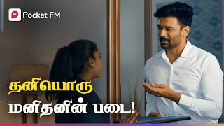 Naan Adimai illai! | நான் அடிமை இல்லை | King | Episode 1 | Tamil Drama | Pocket FM