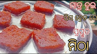 ଅତି କମ ସମୟ ରେ ବନାନ୍ତୁ instant ମିଠା ରେସିପି /How To Make Instant Sweet Dish