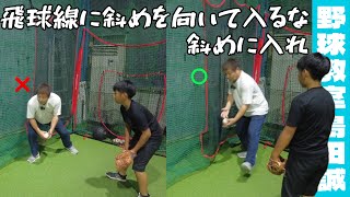 【野球教室 島田誠】10月21日 素早く投げるための飛球線の入り方【小6とうま君】