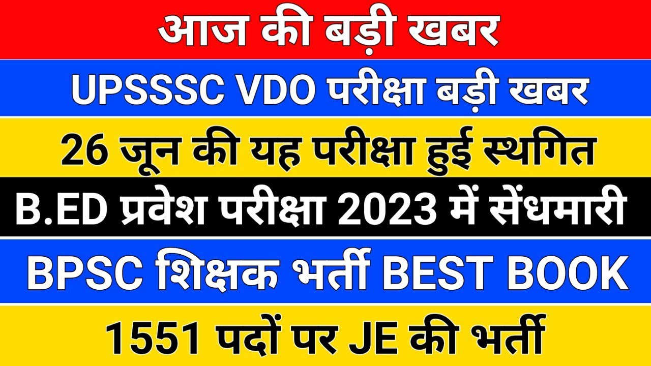 बड़ी खबर /10 हजार पदों पर भर्ती /UPSSSC VDO/b.ed Entrance Exam 2023/b ...