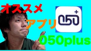 【レビュー動画】050plus