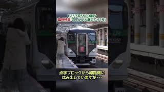 【警笛注意】臨時特急撮影で点字ブロックより線路側にはみ出している人がいる中でのミュージックホーン #shorts