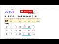 予想数字第1835回loto6ロト６2023年10月12 木 hiromitv