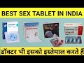 BEST SEX TABLET in india without side effects | top 4 sex tablet | viagra, manforce, vigore,suhagra