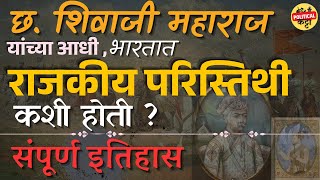 Shivaji Maharaj येण्या आधी राजकीय परिस्तिथी कशी होती ? | संपूर्ण इतिहास | PoliticalKatta