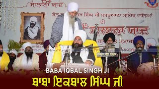 ਬਾਬਾ ਇਕਬਾਲ ਸਿੰਘ ਜੀ 🔴 Baba Iqbal Singh Ji 🔴 New Live at Mastuana (Sangrur) Samagam 2021