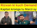 BREAKING 🛑 Rizwan will not accept Captaincy before few demands | What Rizwan thinking now ?