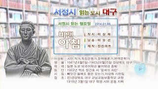 비갠 아침ㅣ 작시:이상화ㅣ낭송:이유선ㅣ제작:진진아트