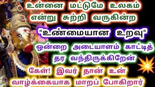 இவர்தான் உன் வாழ்க்கையாக  போகின்றார்.amman/Varahi Amman/Amman positive vibes/வாராஹி அம்மன் வாக்கு.