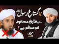 Mufti Tariq Masood | Gustakhi Mufti Tariq Masood | Muhammad Ajmal Raza Qadri 2024 | Humraaz Studio