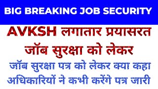AVKSH लगातार प्रयासरत जॉब सुरक्षा को लेकर। अधिकारी कब करेंगे पत्र जारी। जॉब सुरक्षा। #hkrn